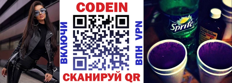 Codein напиток Lean (лин)  Льгов 